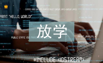 放學路上的風景作文三年級