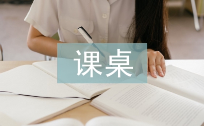 藍(lán)天下的課桌