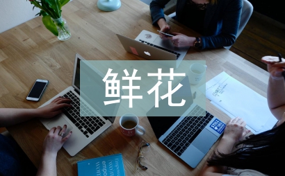 鮮花市場(chǎng)分析