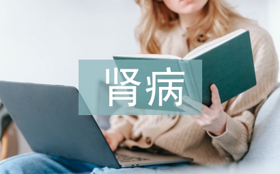 腎病內科