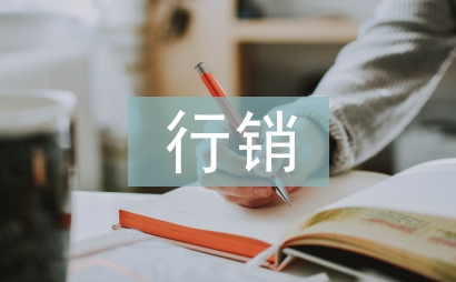 行銷管理
