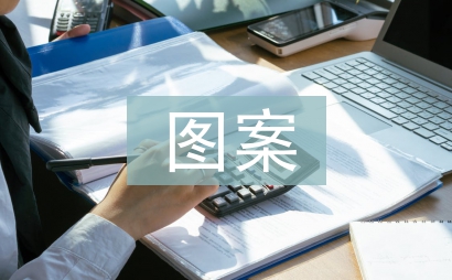 紋樣圖案在室內設計的運用