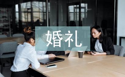 婚禮儀式新郎講話