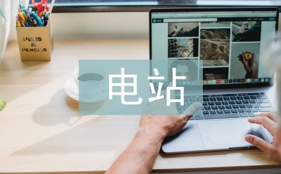 電站設計規范