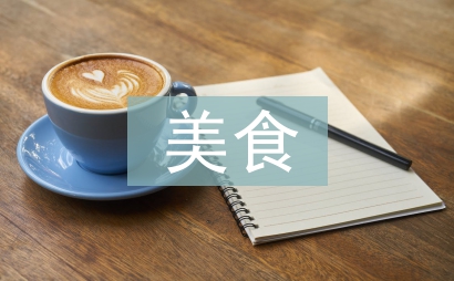 美食情緣