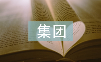 大型集團(tuán)企業(yè)資金管理研究