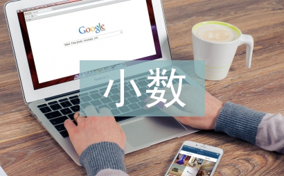 小數乘法教學