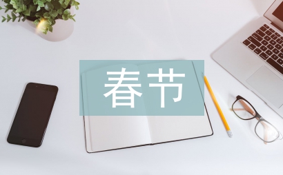春節詩歌