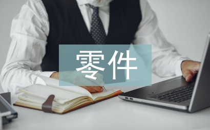 發動機零件