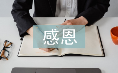 當代大學生感恩教育研究