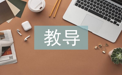 教導技術論文