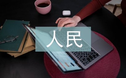 人民財產保險
