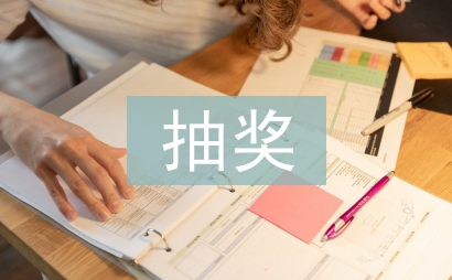 抽獎背景音樂