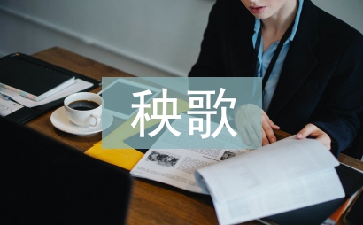 秧歌協(xié)會工作計劃