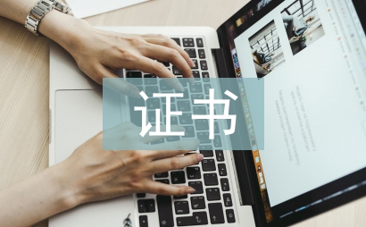 證書管理