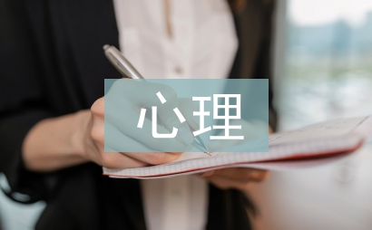 心理醫學論文