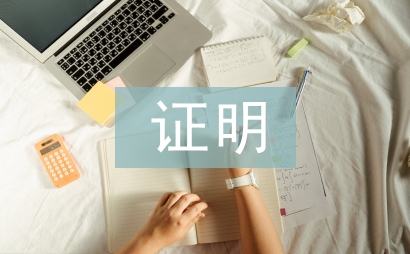 病假證明