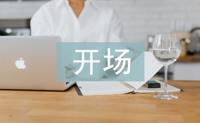 元旦晚會主持人開場詞