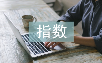 高中數學指數