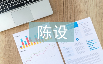 陳設藝術設計