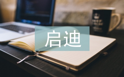 啟迪生命的梅