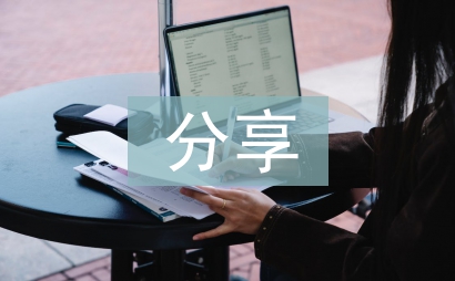 分享發言稿