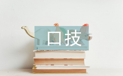 口技翻譯