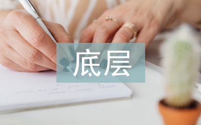 商業模式底層邏輯