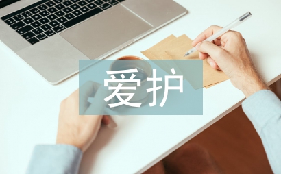 愛護水資源
