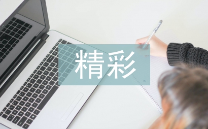 精彩生活