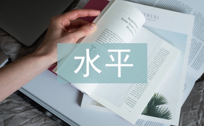 安徽經(jīng)濟發(fā)展與宜居水平探討
