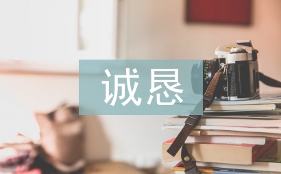 誠(chéng)懇勸告的話