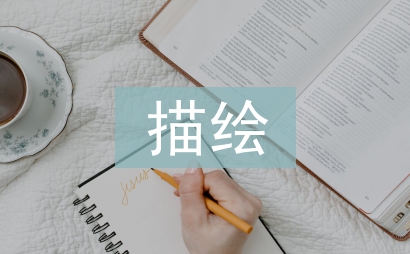 靜電場的描繪實驗報告