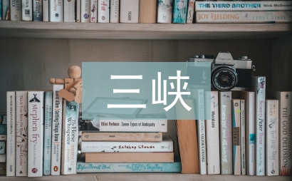 三峽翻譯和原文注釋