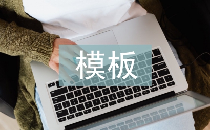 邀請函模板