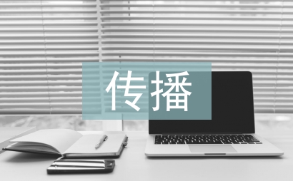 互聯(lián)網(wǎng)的傳播特點(diǎn)