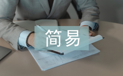 簡易熱水器