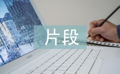 高中數學片段教學設計