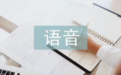 小學英語語音教學