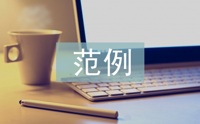 范例教學