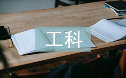 工科碩士論文