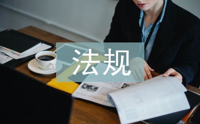 建設工程法規論文