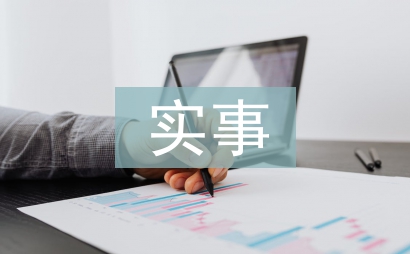 黨員實事承諾