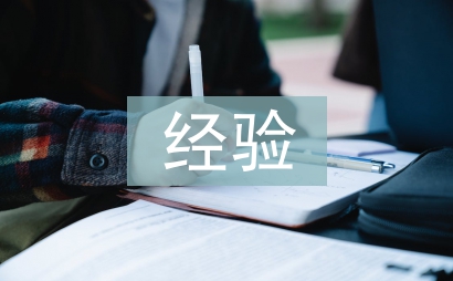 矛盾糾紛化解經驗材料
