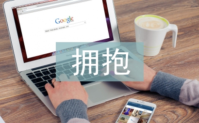 刺猬的擁抱