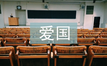 愛國詩大全