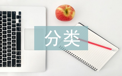 常用化學品的分類與標識
