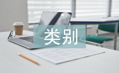 績效考核的類別