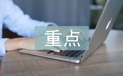 藥事管理學(xué)重點(diǎn)總結(jié)