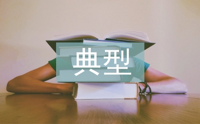 資產證券化的典型特征